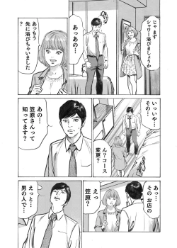 Page 112 of Ore wa Tsuma no Koto o Yoku Shiranai 1-10