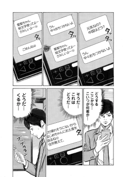 Page 241 of Ore wa Tsuma no Koto o Yoku Shiranai 1-10