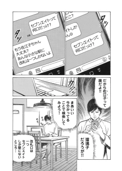Page 35 of Ore wa Tsuma no Koto o Yoku Shiranai 1-10