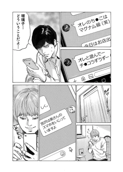 Page 80 of Ore wa Tsuma no Koto o Yoku Shiranai 1-10