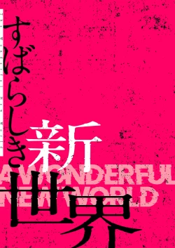 Page 29 of Subarashiki Shinsekai