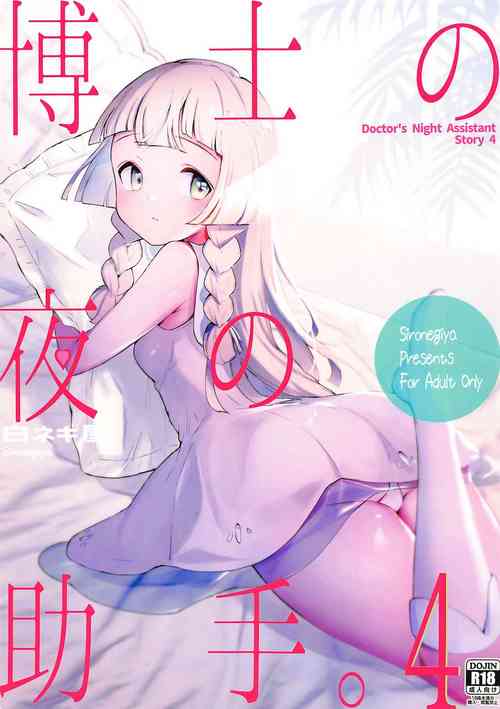 Download Hakase no Yoru no Joshu. 4 | The Professor's Assistant At Night. 4