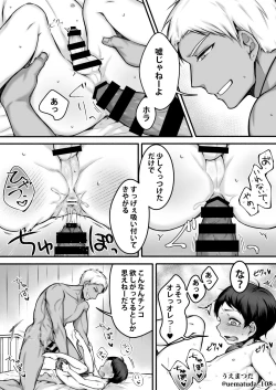 Page 11 of 【コミッション】悪いヤンキー先輩×メス堕ちさせられる後輩