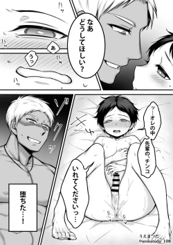 Page 13 of 【コミッション】悪いヤンキー先輩×メス堕ちさせられる後輩