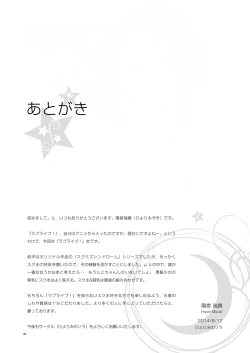 Page 21 of Sukumizu Love Nico Live!