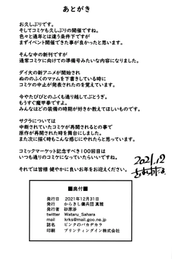 Page 25 of Pink no Bakajikara