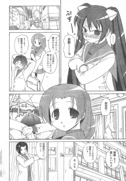 Page 12 of COMIC CanDoll 2008-03 Vol. 50