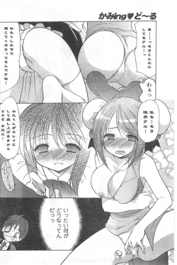 Page 152 of COMIC CanDoll 2008-03 Vol. 50