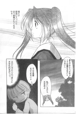 Page 161 of COMIC CanDoll 2008-03 Vol. 50