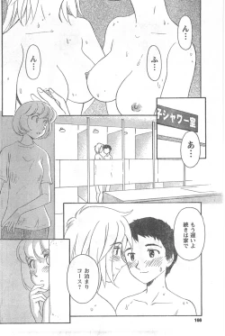 Page 166 of COMIC CanDoll 2008-03 Vol. 50