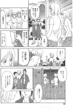 Page 168 of COMIC CanDoll 2008-03 Vol. 50