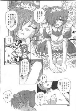 Page 208 of COMIC CanDoll 2008-03 Vol. 50
