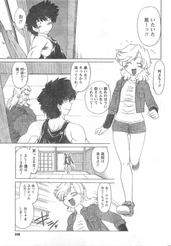 Page 245 of COMIC CanDoll 2008-03 Vol. 50