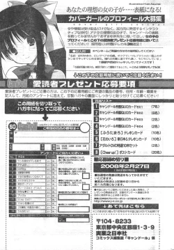 Page 261 of COMIC CanDoll 2008-03 Vol. 50