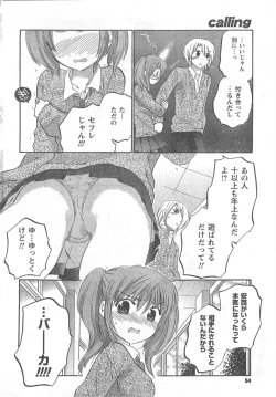 Page 54 of COMIC CanDoll 2008-03 Vol. 50