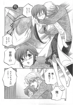 Page 56 of COMIC CanDoll 2008-03 Vol. 50