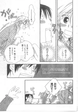 Page 73 of COMIC CanDoll 2008-03 Vol. 50