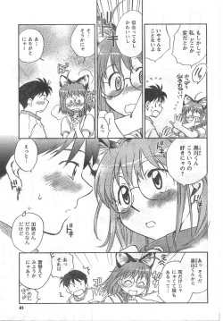 Page 81 of COMIC CanDoll 2008-03 Vol. 50