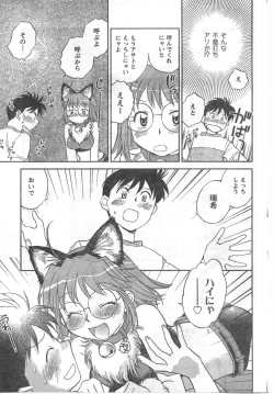 Page 85 of COMIC CanDoll 2008-03 Vol. 50