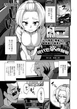 Page 424 of COMIC Reboot Vol. 32