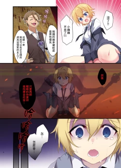 Page 8 of Fukushuu no Hate ni