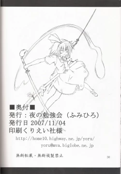 Page 30 of Aka Eboshi