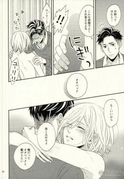 Page 25 of Koi to Hajimete no Asa