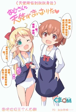 Page 1 of Oji-san ni Tenshi ga Maiorita!