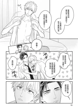 Page 12 of Ore no Aoharu ga Susumanai | 我的青春完全没有进展 Ch. 1