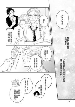 Page 14 of Ore no Aoharu ga Susumanai | 我的青春完全没有进展 Ch. 1