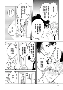 Page 16 of Ore no Aoharu ga Susumanai | 我的青春完全没有进展 Ch. 1