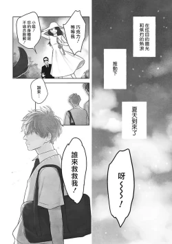 Page 4 of Ore no Aoharu ga Susumanai | 我的青春完全没有进展 Ch. 1