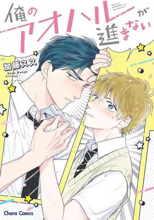 Download Ore no Aoharu ga Susumanai | 我的青春完全没有进展 Ch. 1