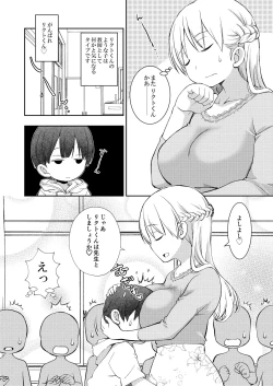 Page 4 of Dare Tomo Pea ni Narenakatta node Yasashii Sensei to Sekkusu Jisshu shimashita