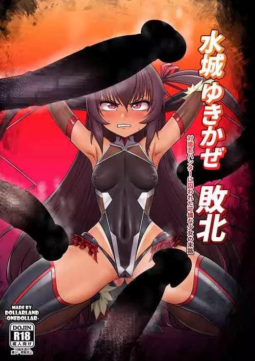 Download Mizuki Yukikaze Haiboku | Mizuki Yukikaze Defeated