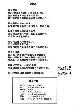 Page 25 of Pink no Bakajikara