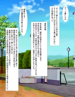 Page 1 of Seito Kaichou Kanzen Dorei-ka Curriculum