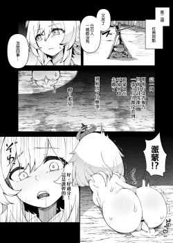 Page 12 of Shingeki no HilichurlLumine, The End of Travel~