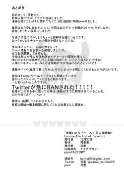 Page 32 of Shingeki no HilichurlLumine, The End of Travel~