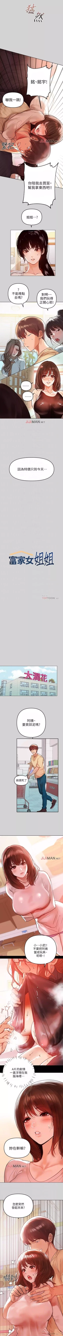 Page 29 of 【周日连载】富家女姐姐（作者：NOAH） 第1~26话