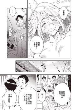 Page 19 of Boku wa Sono Hito o Yoku Shiranai