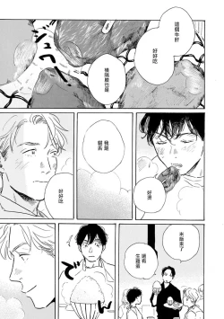 Page 51 of Nikushoku Kumikyoku | 肉食组曲 Ch. 1-5