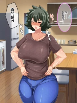 Page 23 of Otokomasari na Kaazai" Kaihi no Tame ni Sex shite morau Hanashi