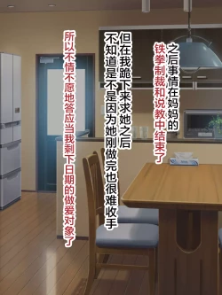 Page 68 of Otokomasari na Kaazai" Kaihi no Tame ni Sex shite morau Hanashi