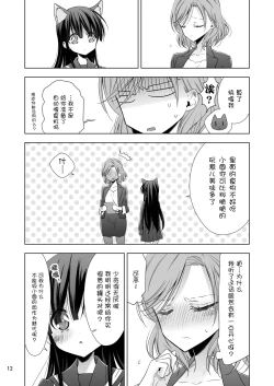 Page 12 of OL-san ga Neko o Hirou Hanashi. Vol.2