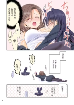 Page 6 of OL-san ga Neko o Hirou Hanashi. Vol.2