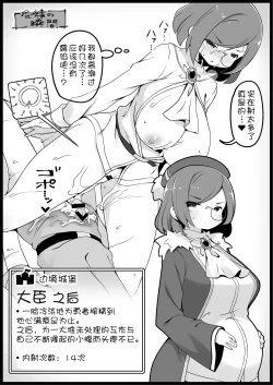 Page 27 of Yuusha ni Kanyou Sugiru Fantasy Sekai 3| 对勇者过度宽容的魔幻世界3