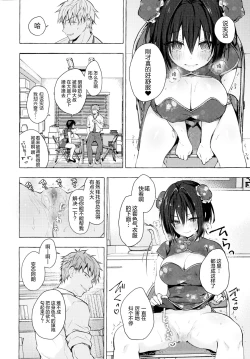 Page 14 of TS Akira-kun no Seiseikatsu 6