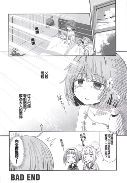 Page 24 of Lovely Girls' Lily Vol. 17