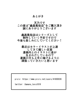 Page 24 of Mushikan Fuuzokuten